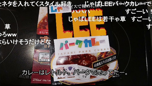じゃぱLEEパークカレー