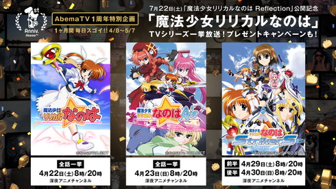 「魔法少女リリカルなのは」AbemaTVでテレビシリーズ全話を一挙配信