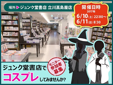 ジュンク堂書店　宿泊