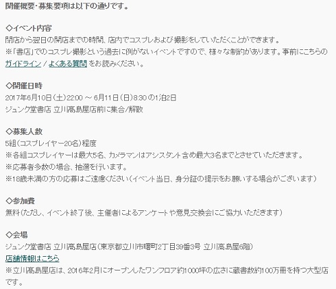 ジュンク堂書店　宿泊