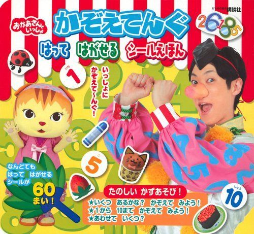 かぞえてんぐ