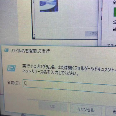 ファイル名を入力して実行
