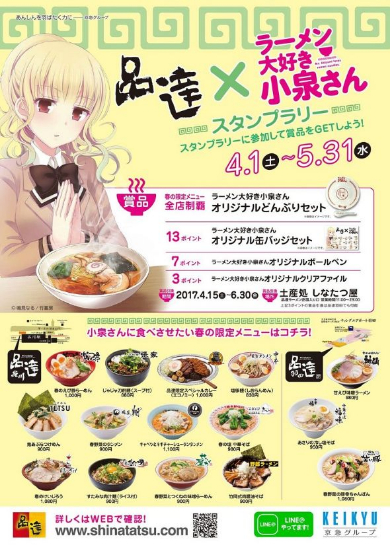 「ラーメン大好き小泉さん」コラボイベント