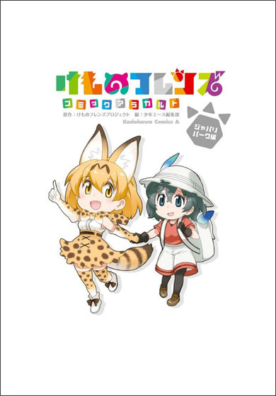 けものフレンズ