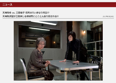 ドラマ「緊急取調室」三田佳子