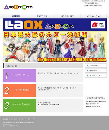 アソビットシティ