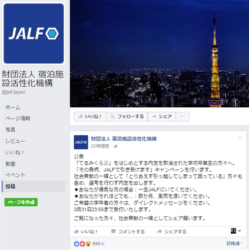 「てるみくらぶ」内定者に無試験・無面接で内定を　SNS上で名乗り出る企業・団体が相次ぐ