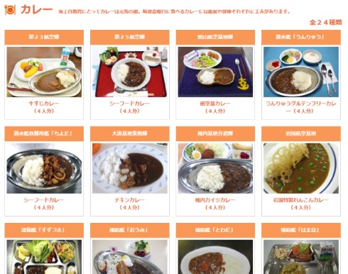 海上自衛隊 カレー レシピ 艦これ