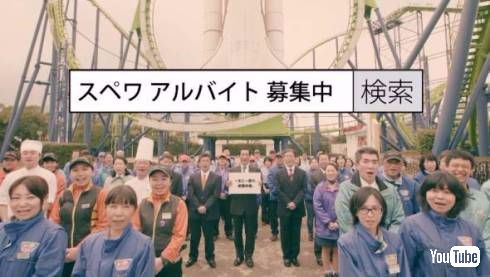 スペースワールド　バイト募集