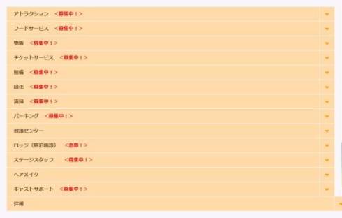 スペースワールド　バイト募集