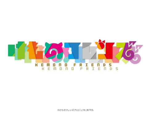 テレビアニメ「けものフレンズ」