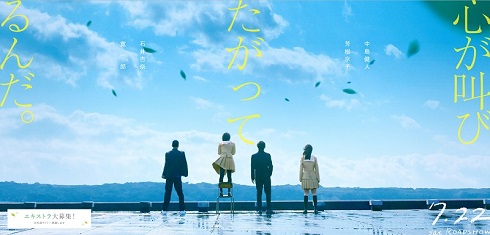 実写映画「心が叫びたがってるんだ。」公式サイト