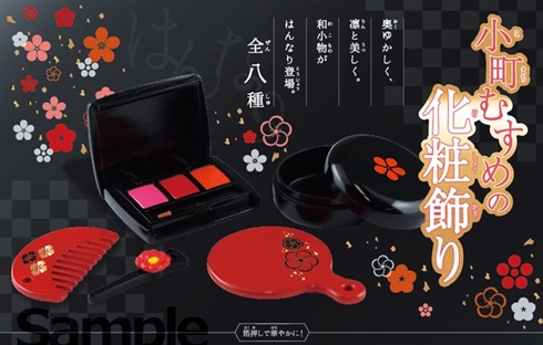 小町むすめの化粧飾り