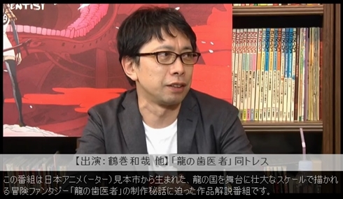 スタジオカラー「龍の歯医者」がNHK総合で放送　「サブタイトルは『イデオン』劇場版から付けた」小ネタ満載の解説ニコ生も