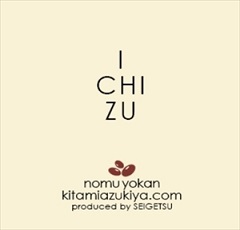 北見清月　飲む羊羹