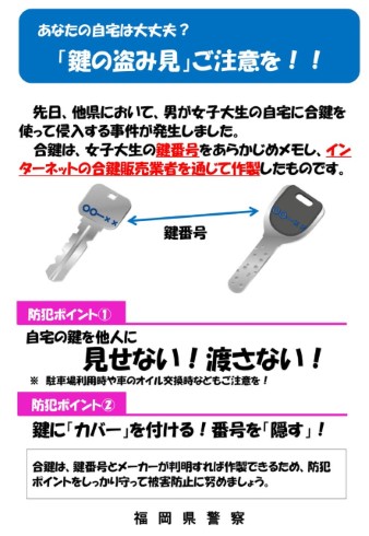 鍵番号 合鍵 福岡 
