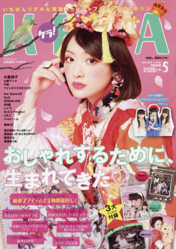 平成レトロ!! 原宿系雑誌 KERA 20冊セット 平成レトロ!! 原宿系雑誌 KERA 20冊セット