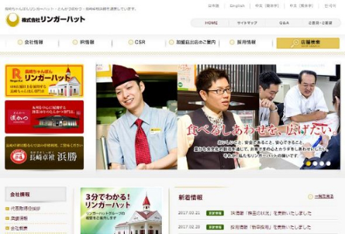 リンガーハット 営業時間 短縮 働き方改革 長崎ちゃんぽん