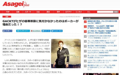 アサ芸プラスGACKT記事