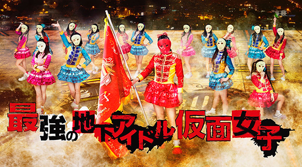 仮面女子