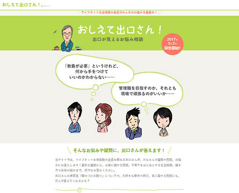 ライフネット生命出口会長高野りょーすけ