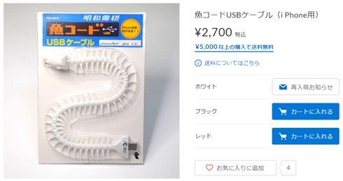 在庫もふくめ、店のすべての『ニセ魚コードUSB』を買った」 明和