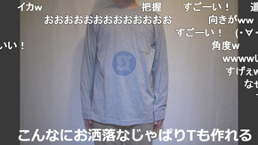 Tシャツを着る