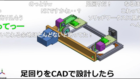 足まわりをCADで設計