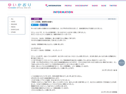 声優ユニット「ゆいかおり」6月30日で音楽活動休止