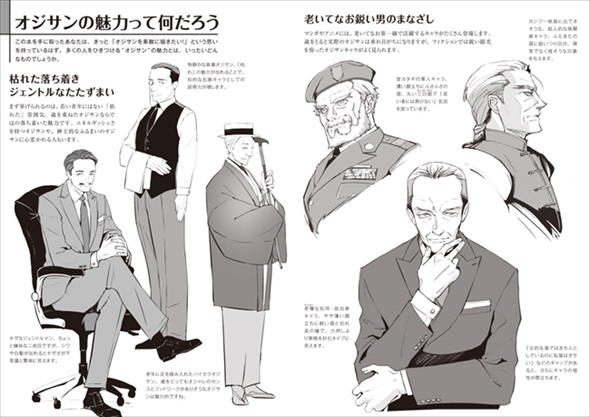 オジサン描き分けテクニック
