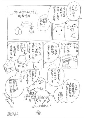 ダニアレルギー