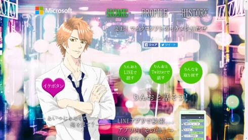 りんな りんお エイプリルフール マイクロソフト