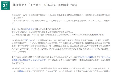 りんな りんお エイプリルフール マイクロソフト