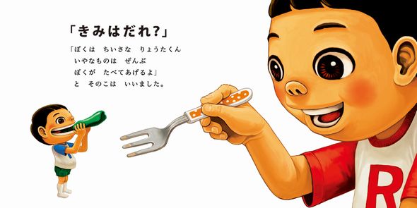 たべてあげる　絵本　怖い