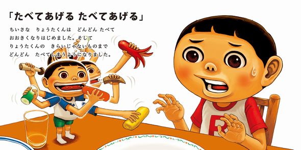 たべてあげる　絵本　怖い