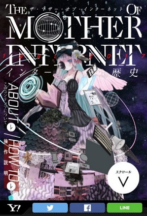 ヤフー The Mother of Internet インターネットの歴史 超時空都市