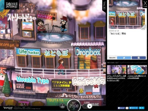 ヤフー The Mother of Internet インターネットの歴史 超時空都市