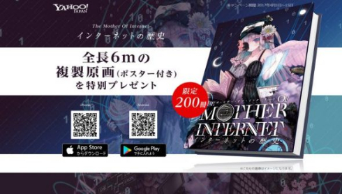 ヤフー The Mother of Internet インターネットの歴史 超時空都市