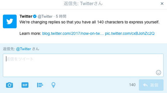 返信ツイート