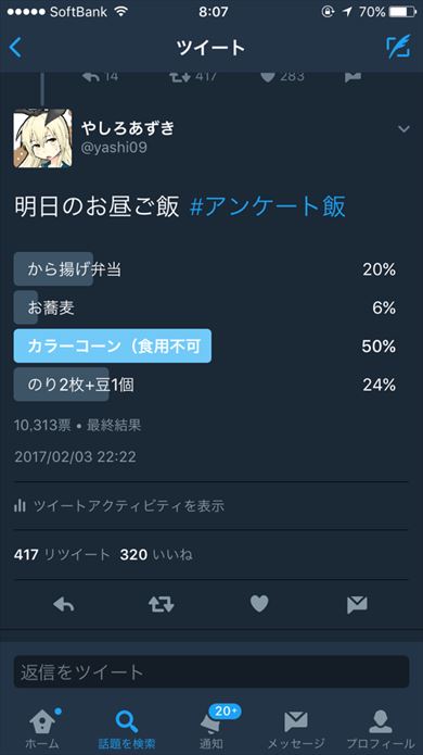 やしろあずきの日常