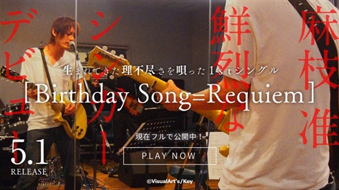 麻枝准がまさかのシンガーデビュー!?　特設サイト上で本人による新曲が公開される