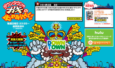 「ダウンタウンのガキの使いやあらへんで！！」　8年ぶりに立ちフリートークが復活
