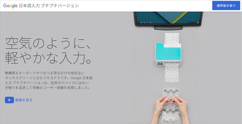 Google 日本語入力 プチプチバージョン