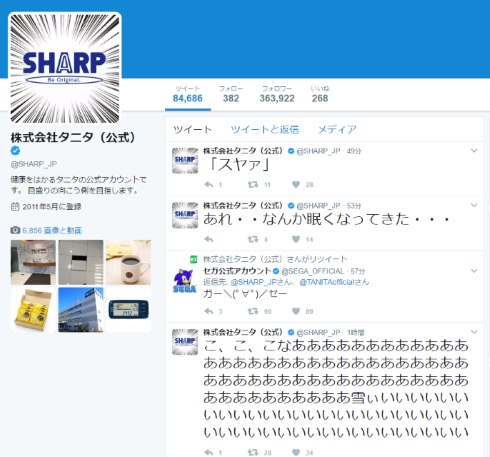 シャープ タニタ 公式 エイプリルフール