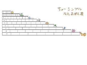 九九 表 教材 図