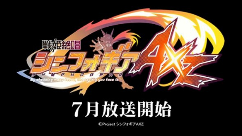 「戦姫絶唱シンフォギアAXZ」ロゴ