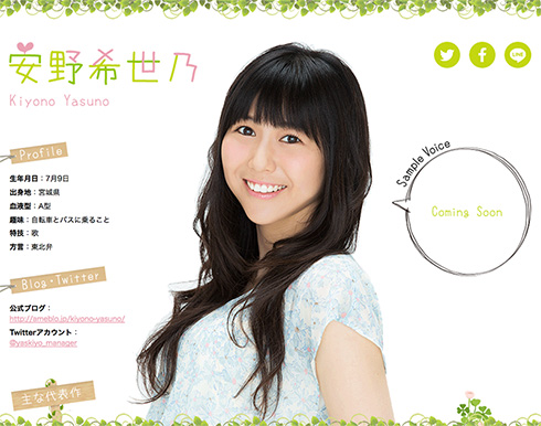 安野希世乃ソロ歌手デビュー