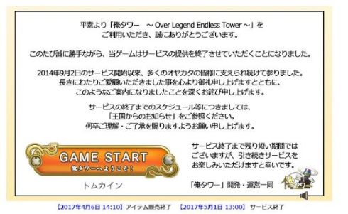 俺タワー サービス 終了 重機 工具 擬人化 DMM