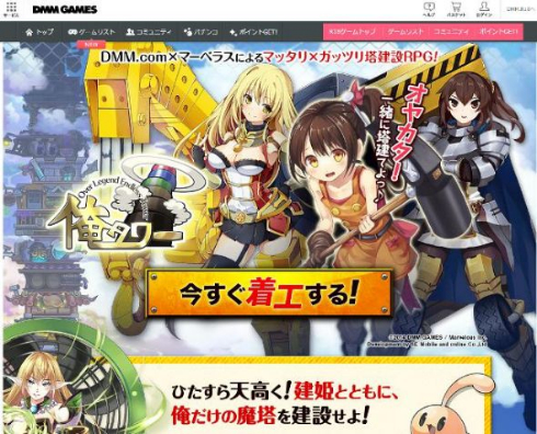 俺タワー サービス 終了 重機 工具 擬人化 DMM