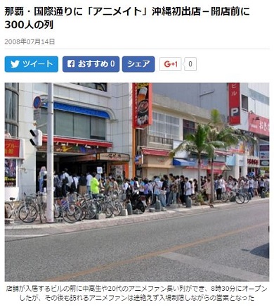 アニメイト行列